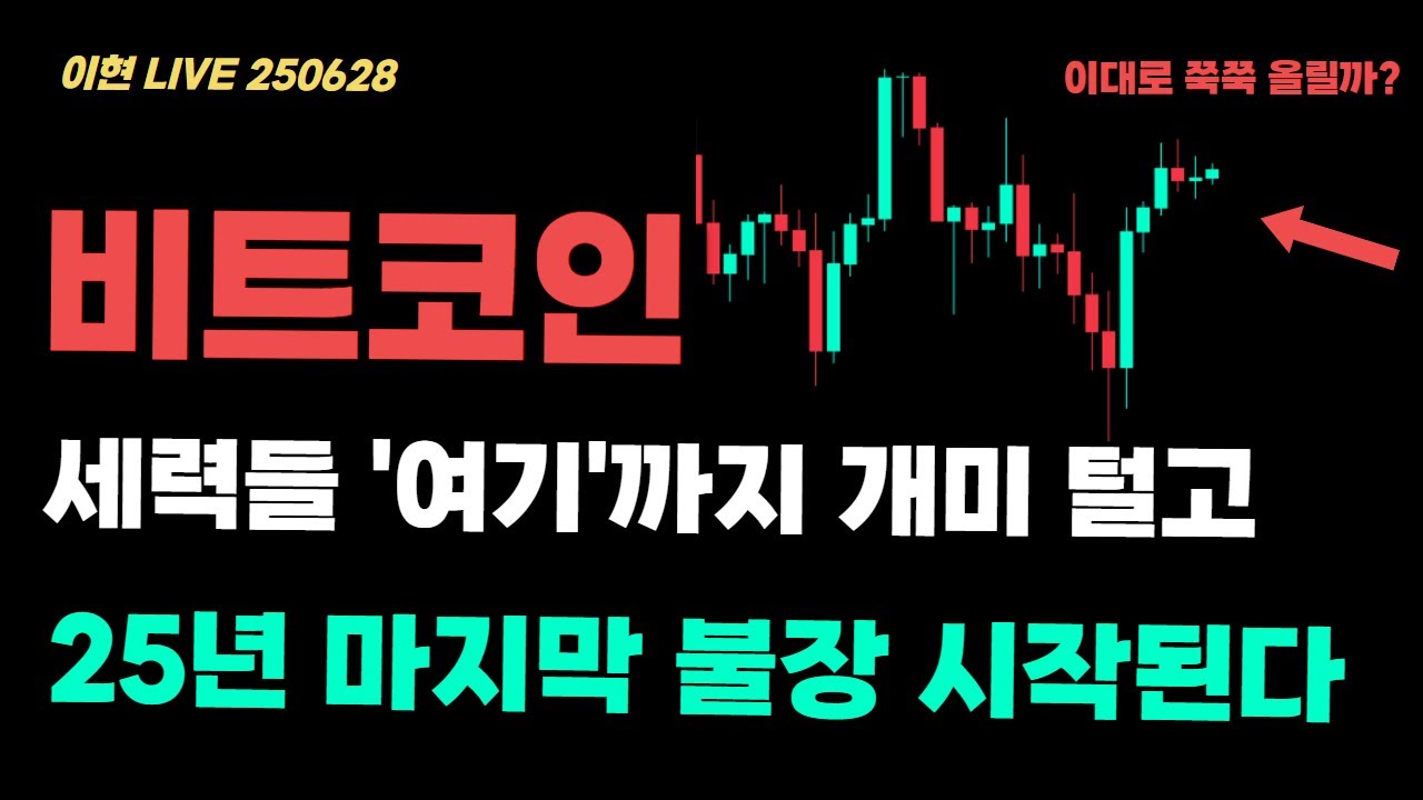 이현의 비트코인: 48시간 내 핵폭탄 터진다!