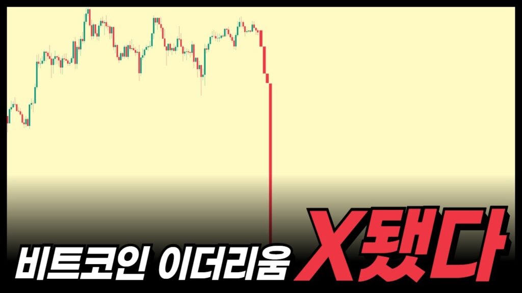 비트코인과 이더리움, 생각보다 더 심각한 상황입니다. 1 .jpg